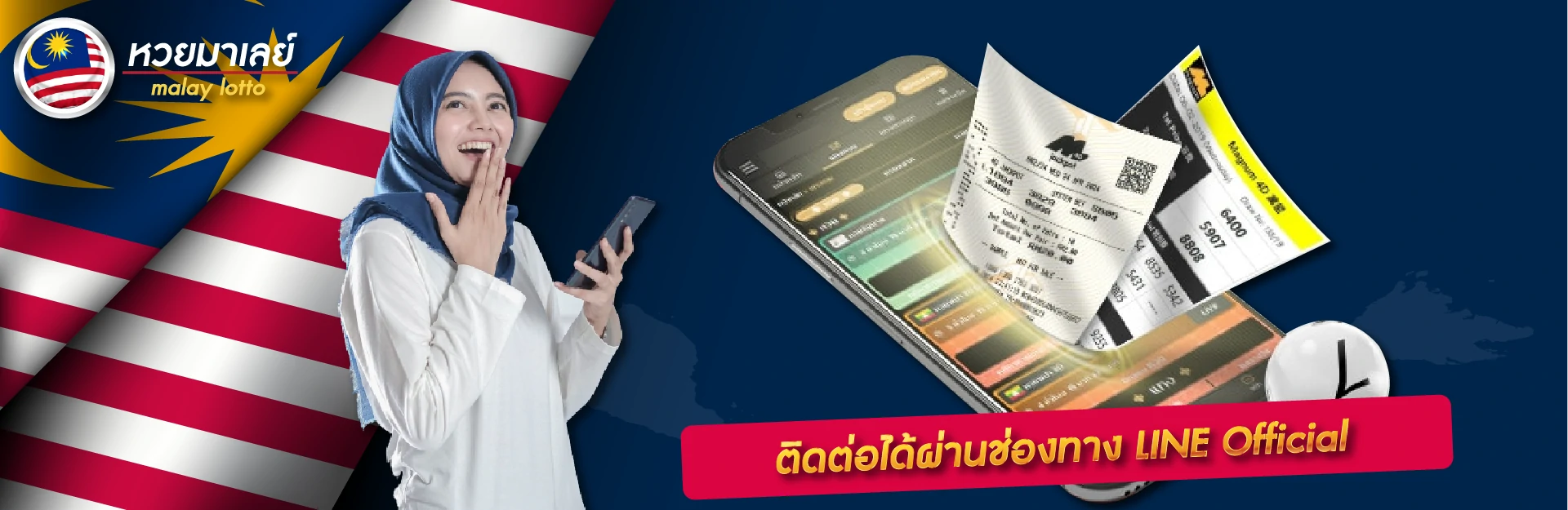 ติดต่อได้ผ่านช่องทาง LINE Official 