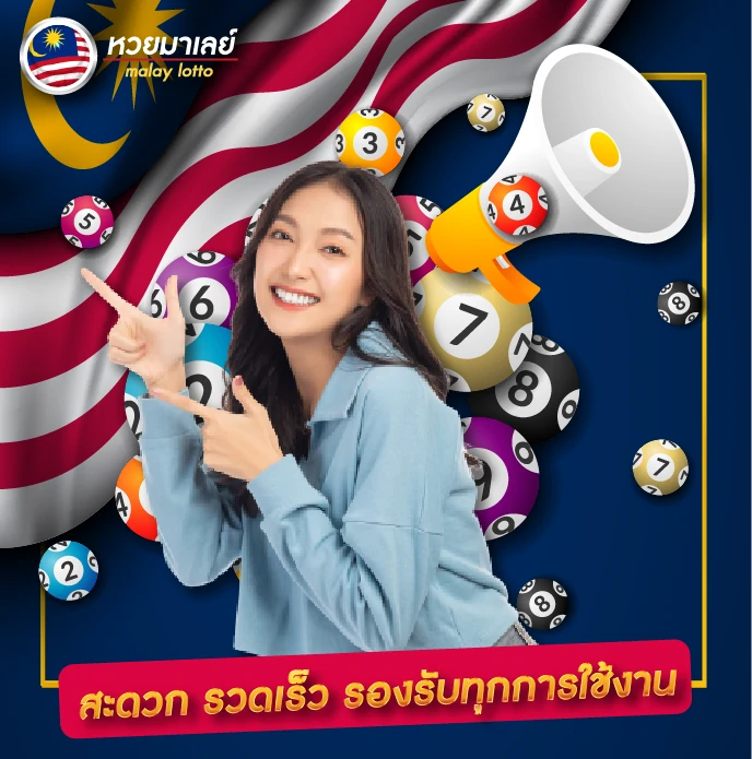 ทางเข้าเล่นหวยมาเลย์